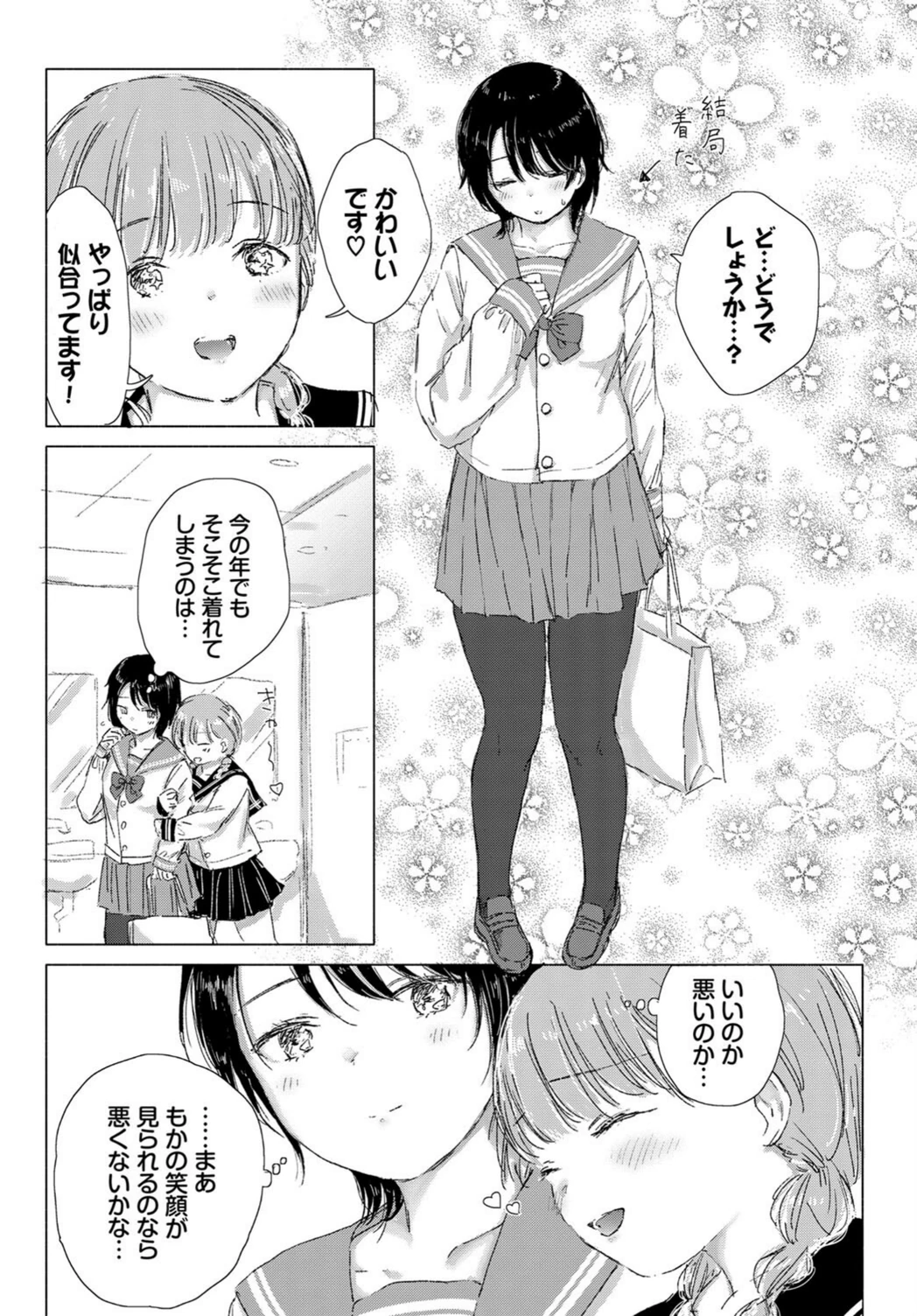 試し読み 8枚目