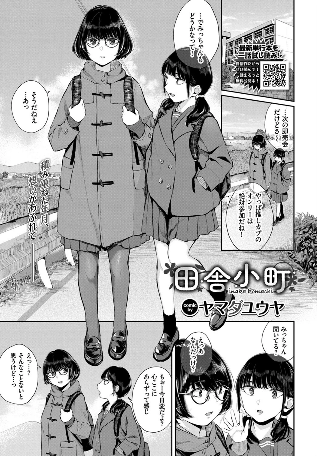 試し読み 1枚目