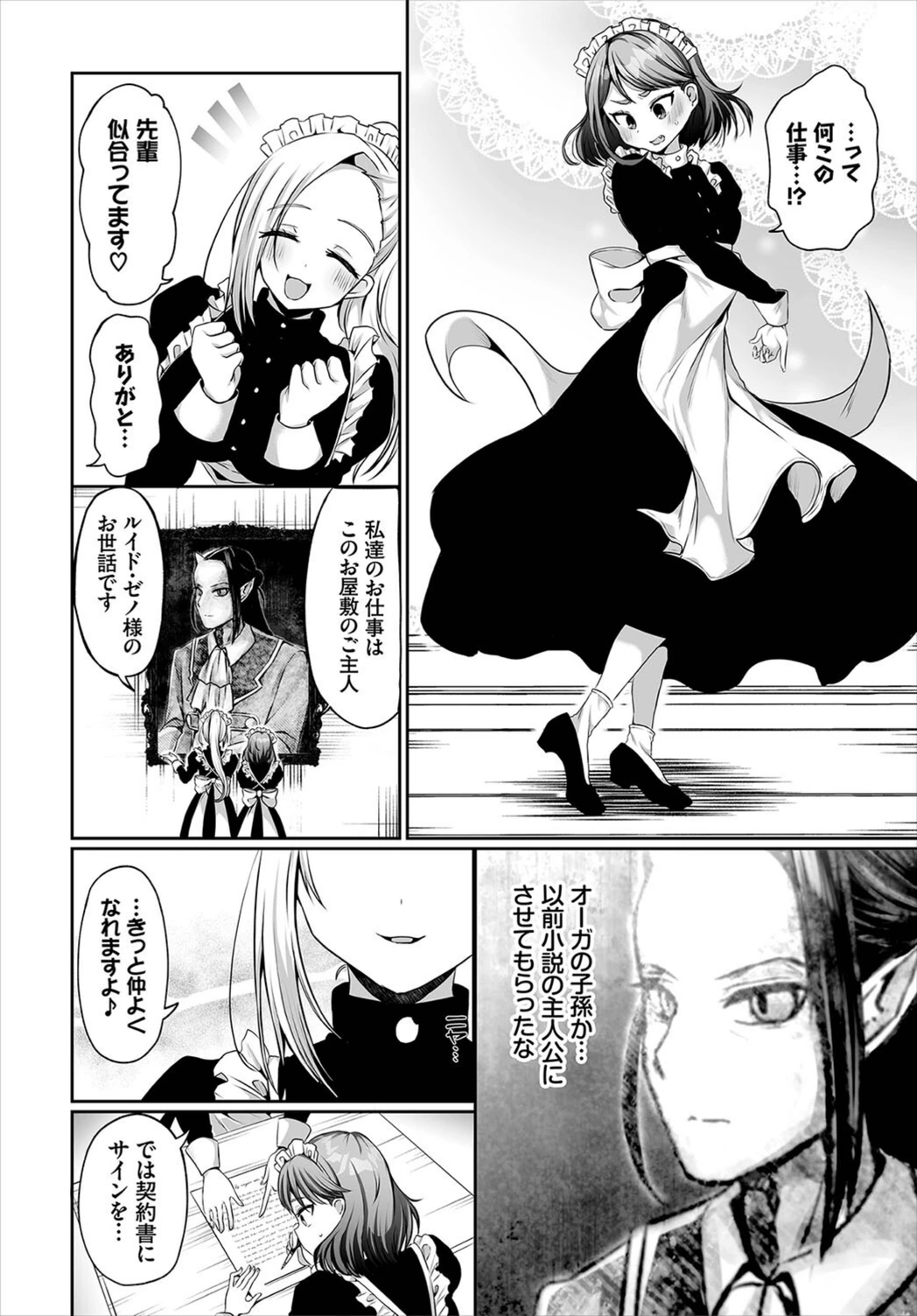 試し読み 2枚目