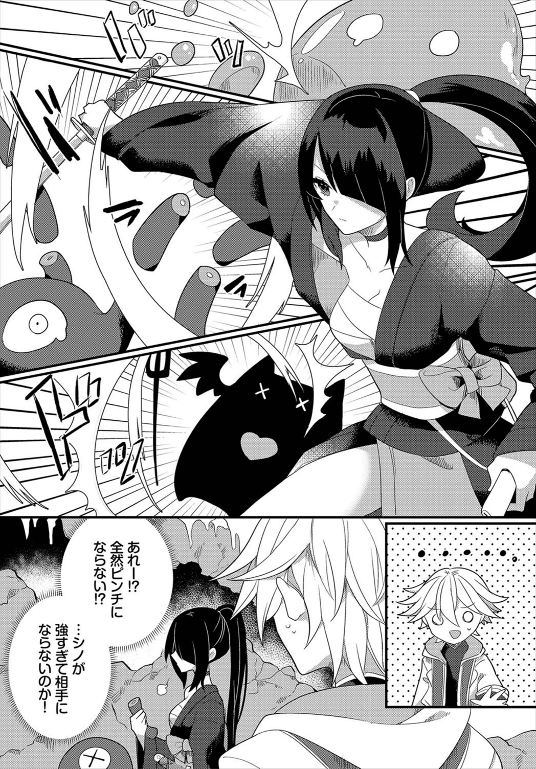 試し読み 2枚目