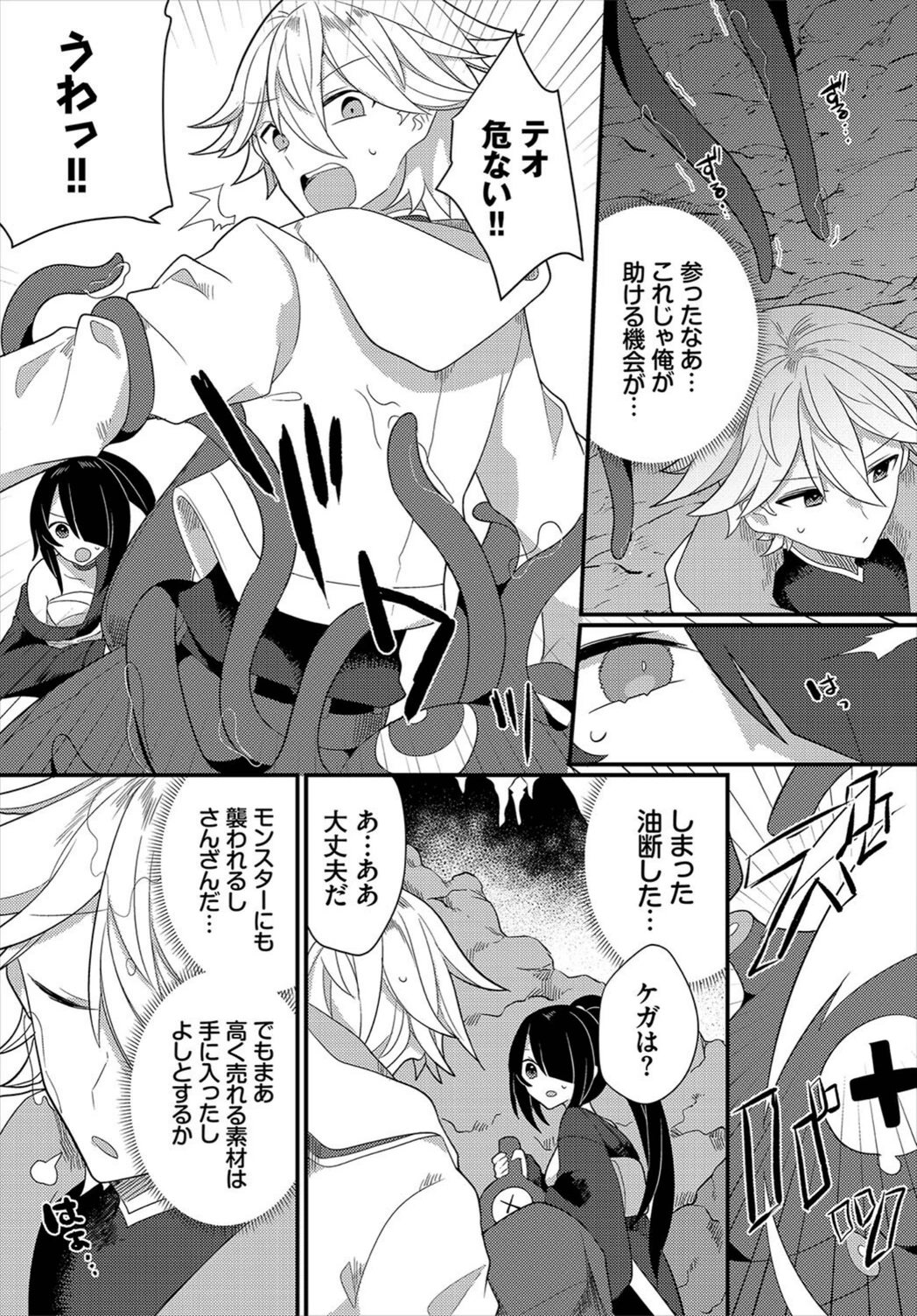 試し読み 3枚目