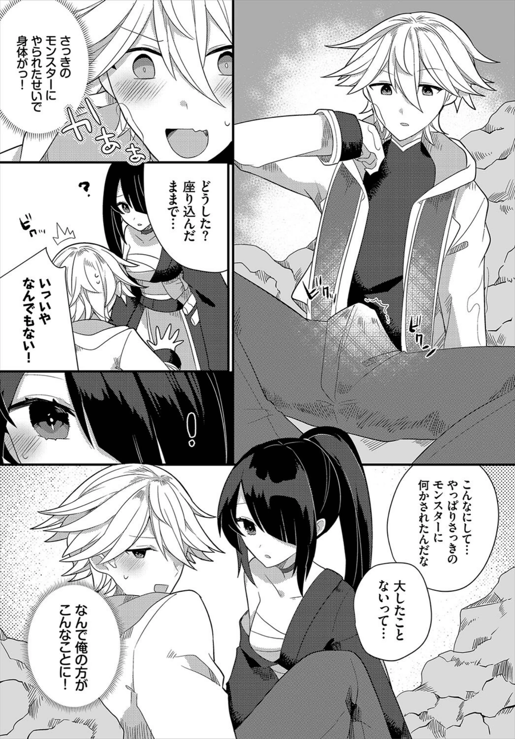 試し読み 4枚目
