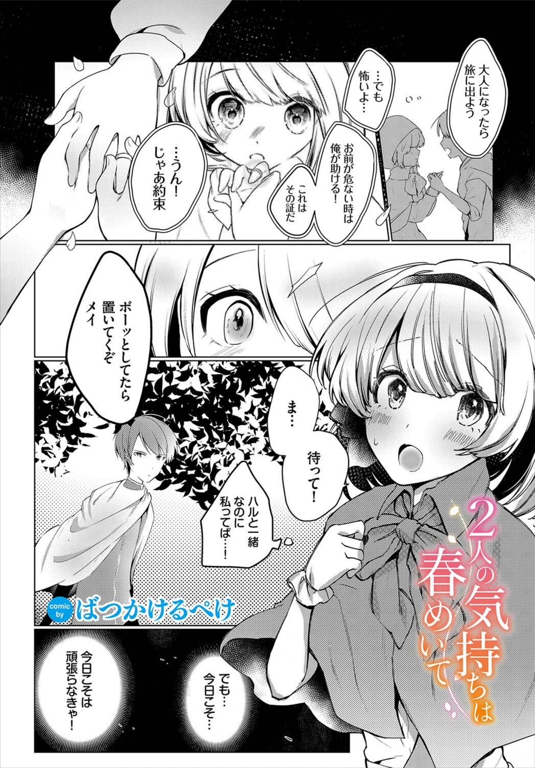 試し読み 1枚目