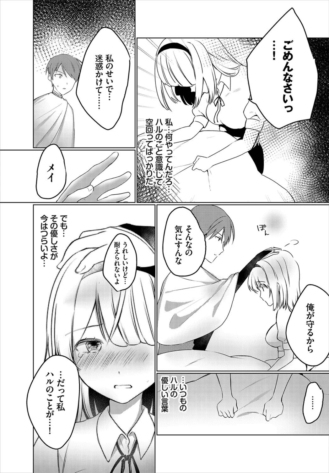 試し読み 5枚目