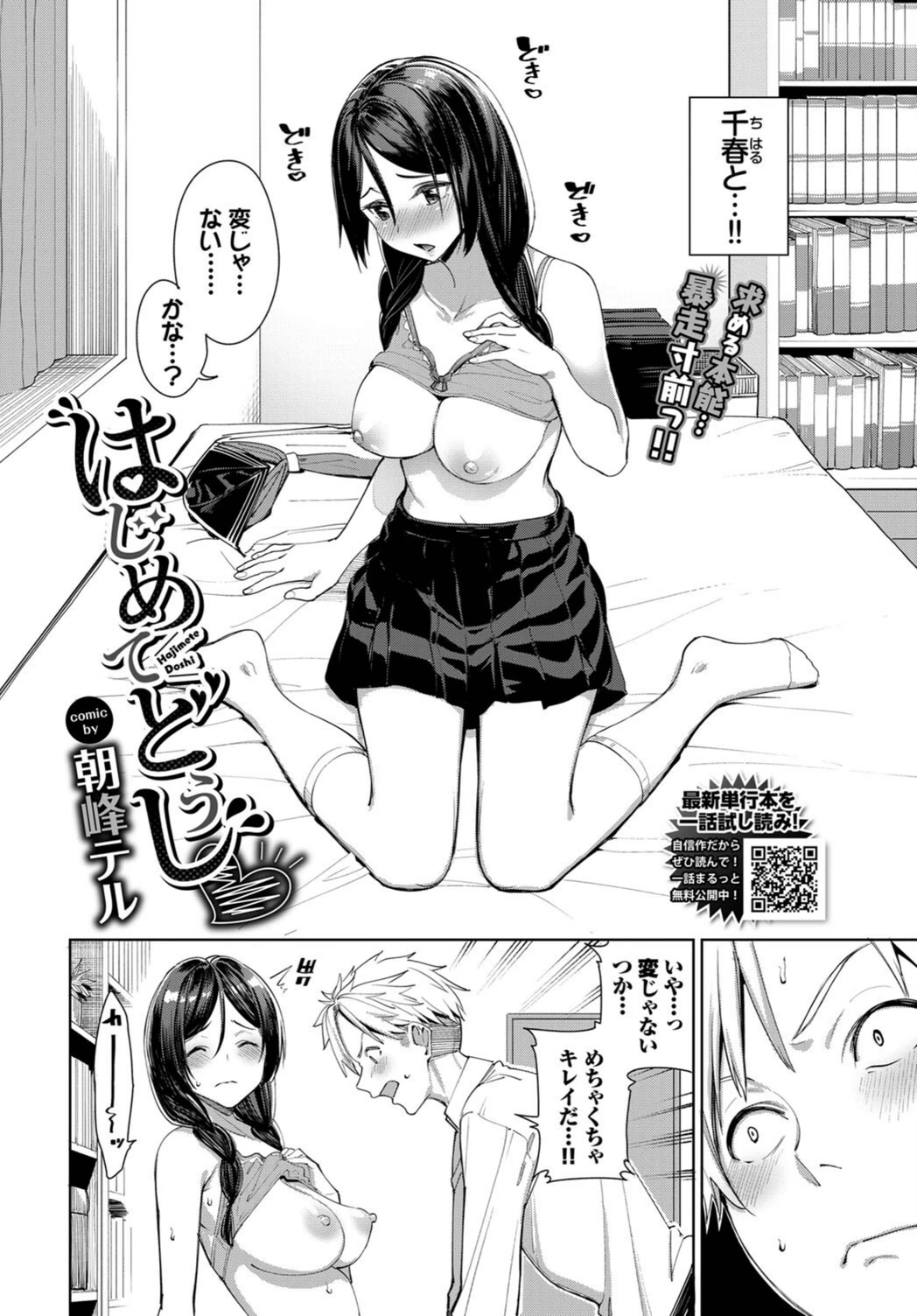 試し読み 2枚目