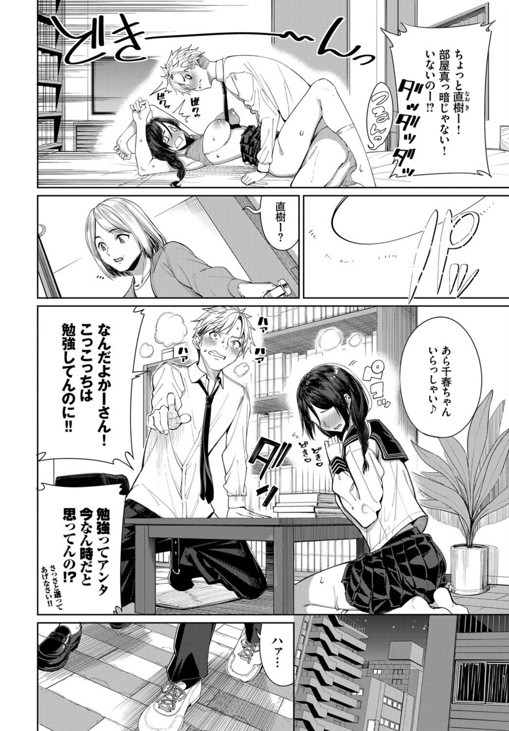 試し読み 6枚目