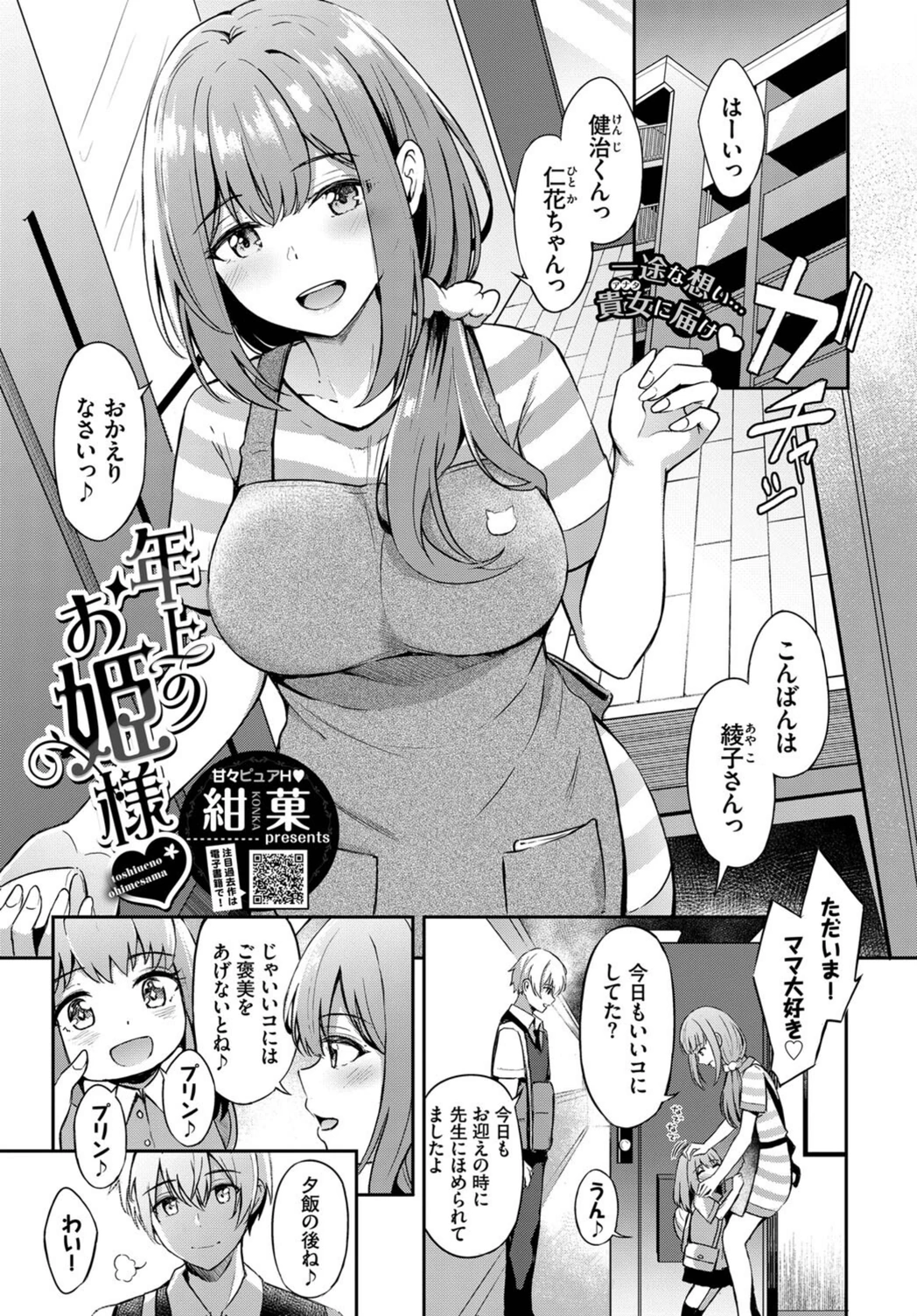 試し読み 1枚目