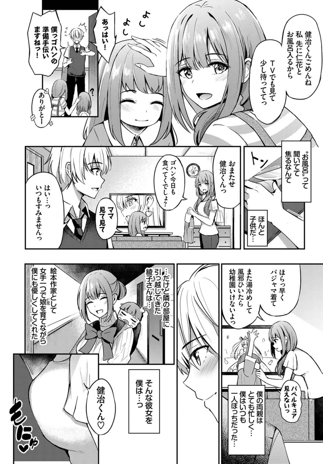試し読み 2枚目