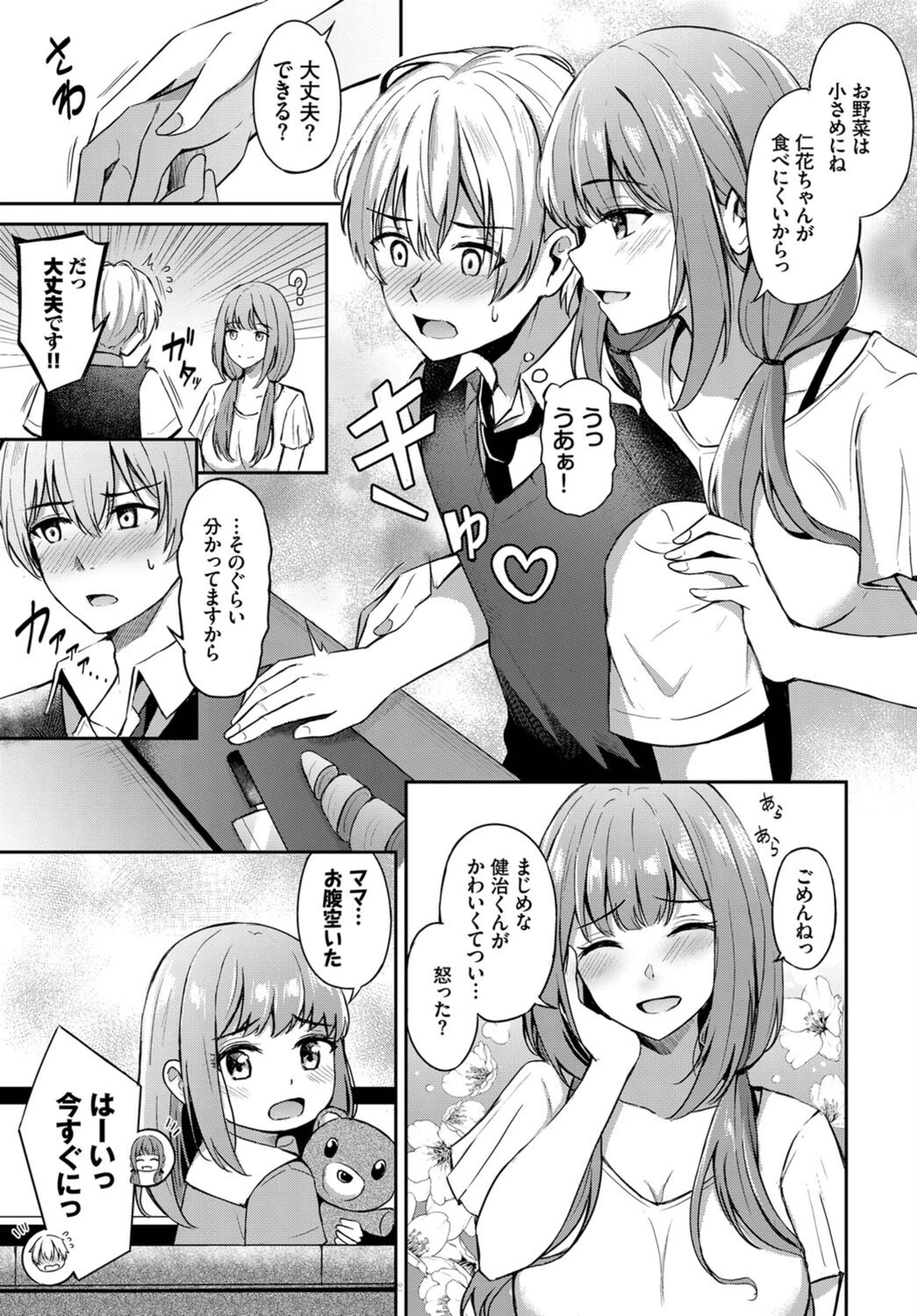 試し読み 3枚目