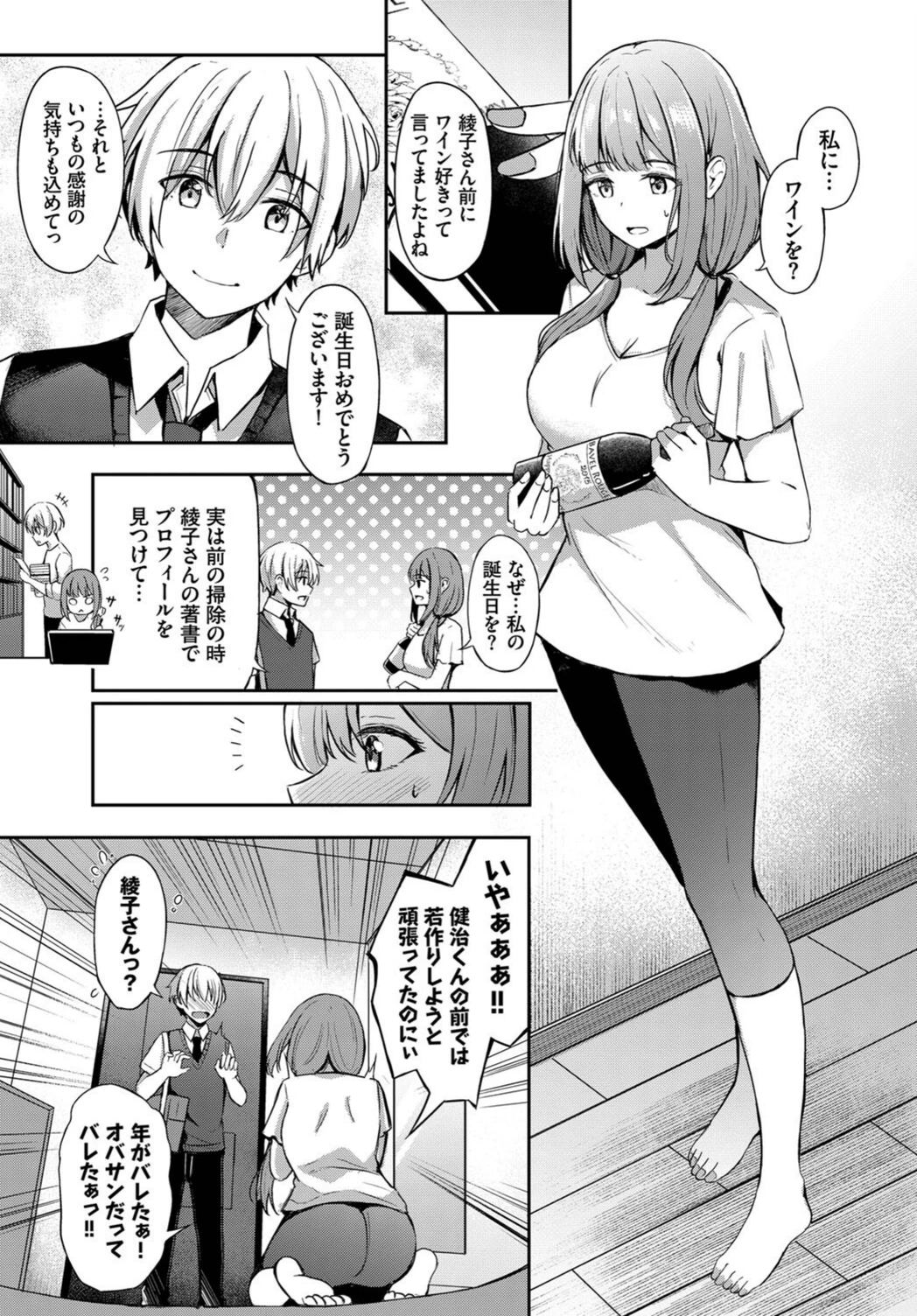 試し読み 5枚目