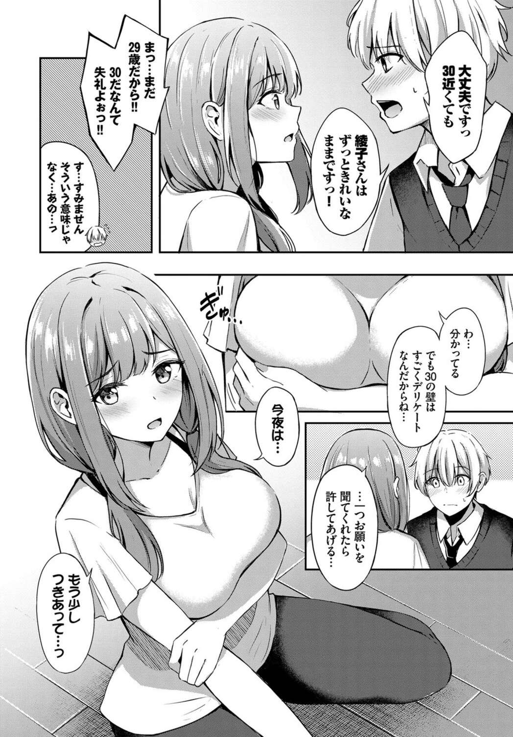 試し読み 6枚目
