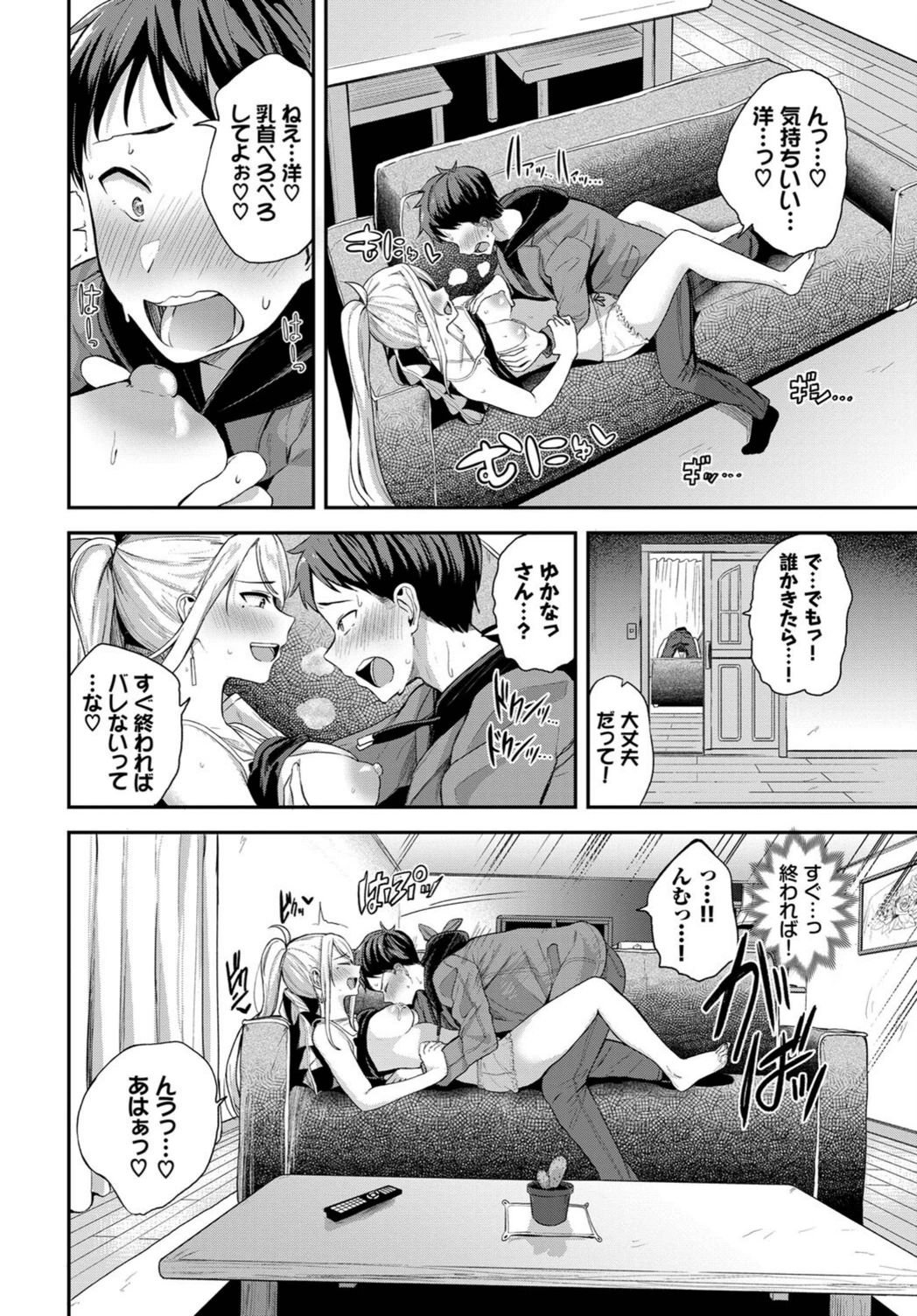 試し読み 8枚目
