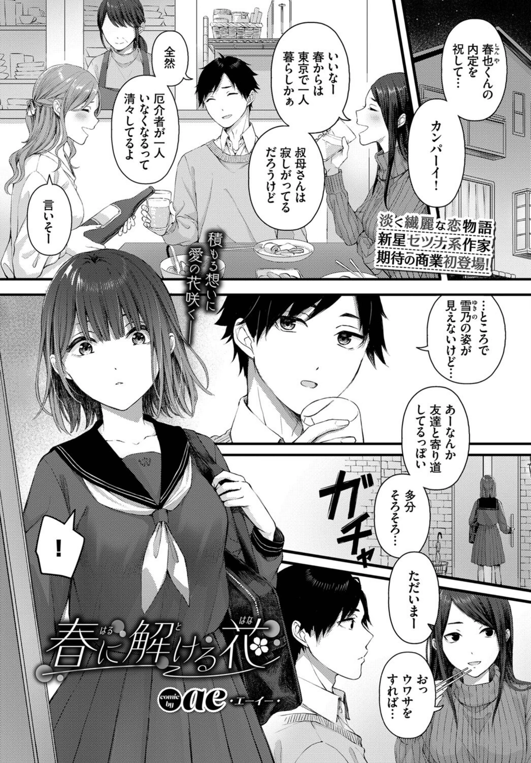 試し読み 1枚目