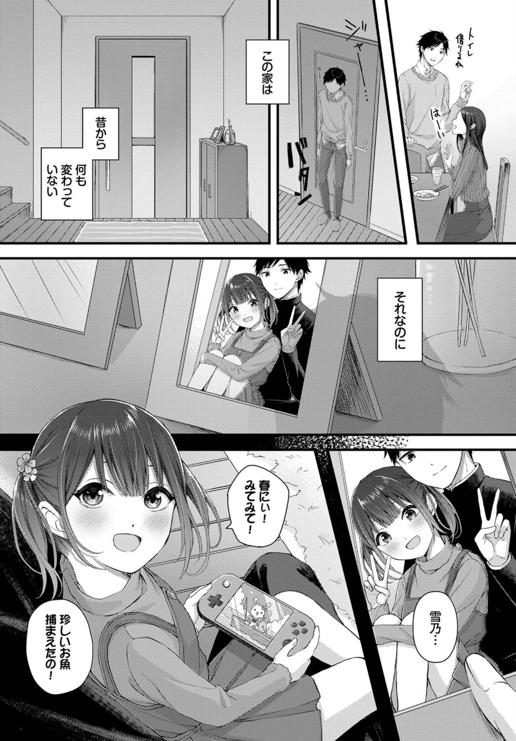 試し読み 3枚目
