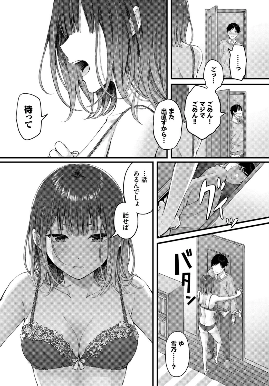 試し読み 7枚目