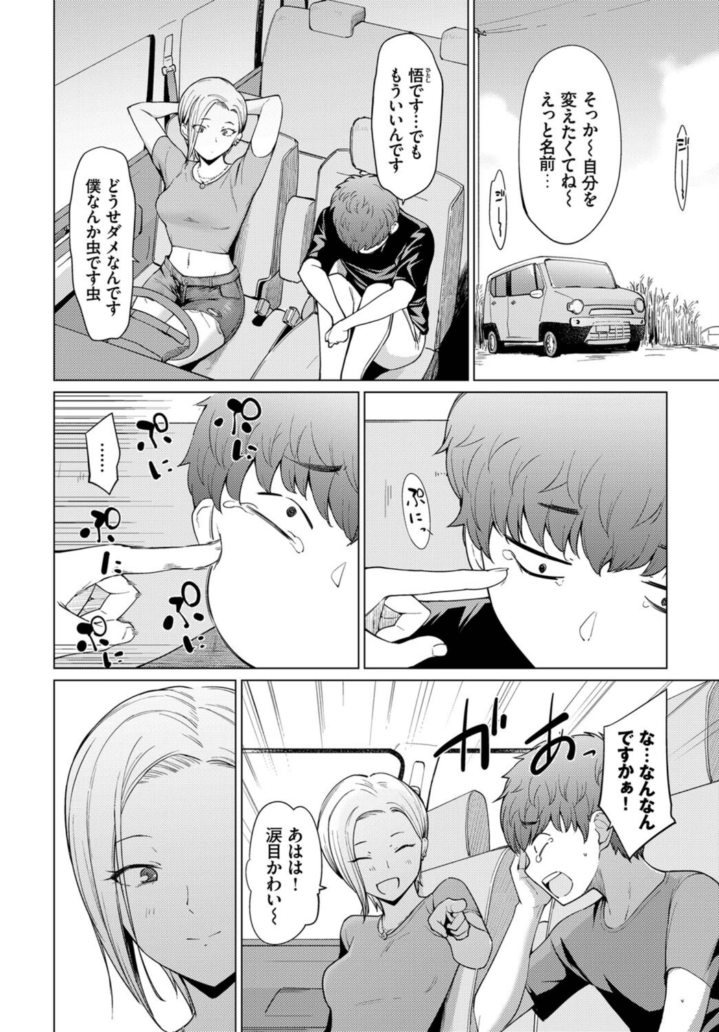 試し読み 4枚目