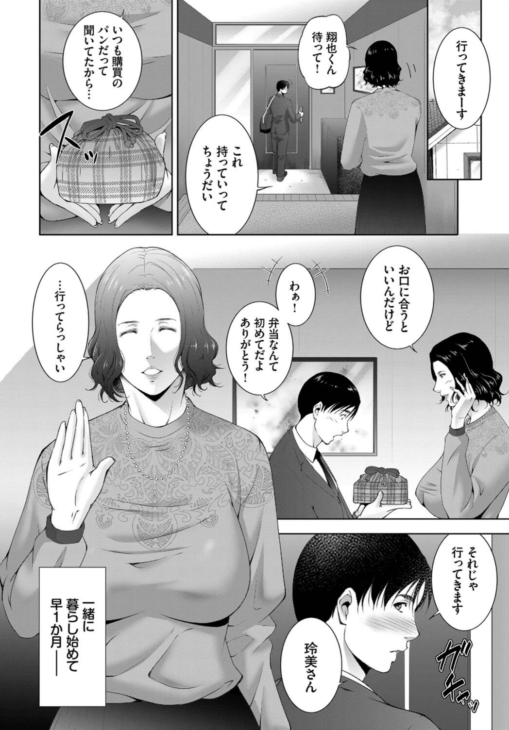 試し読み 2枚目