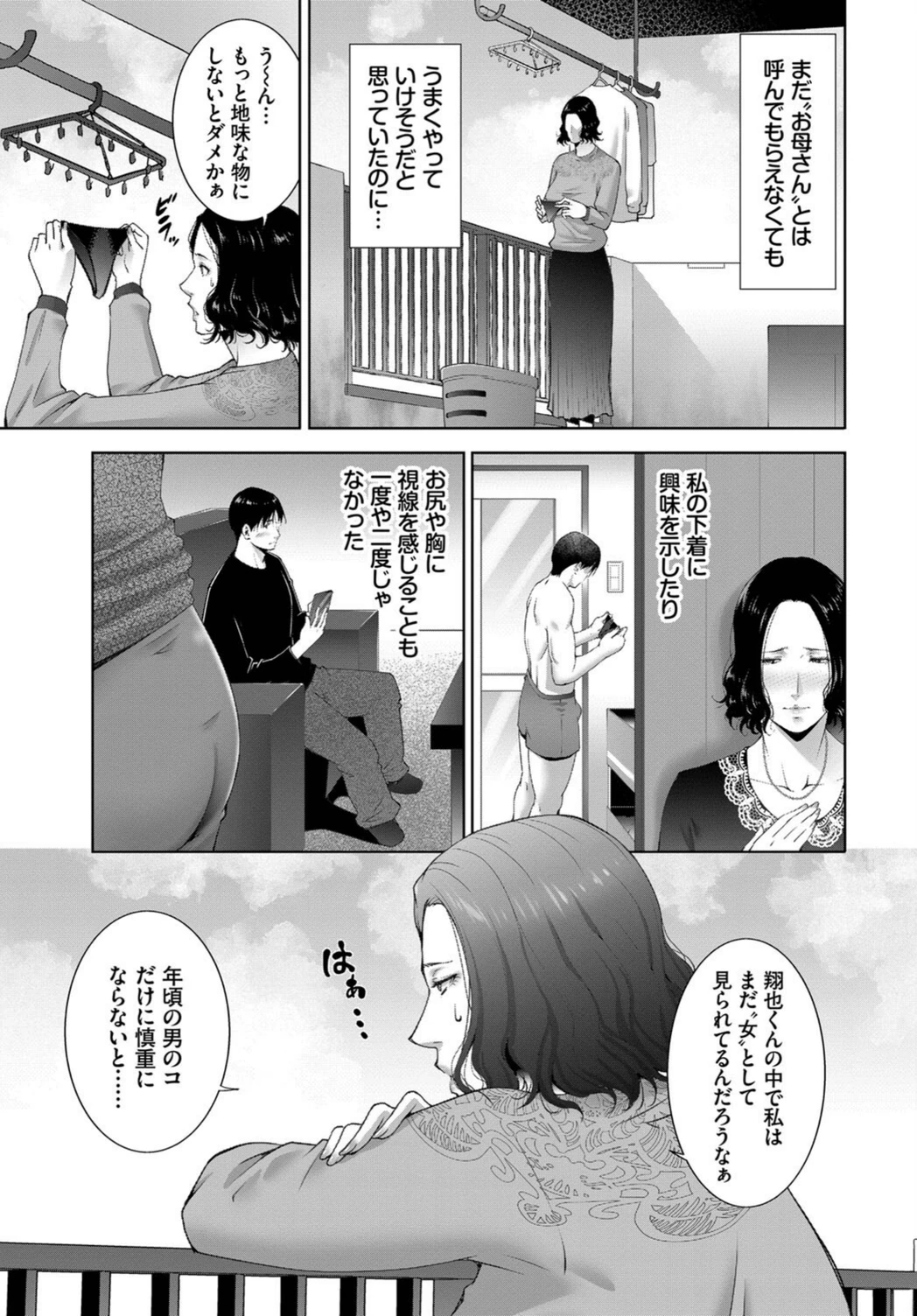試し読み 3枚目
