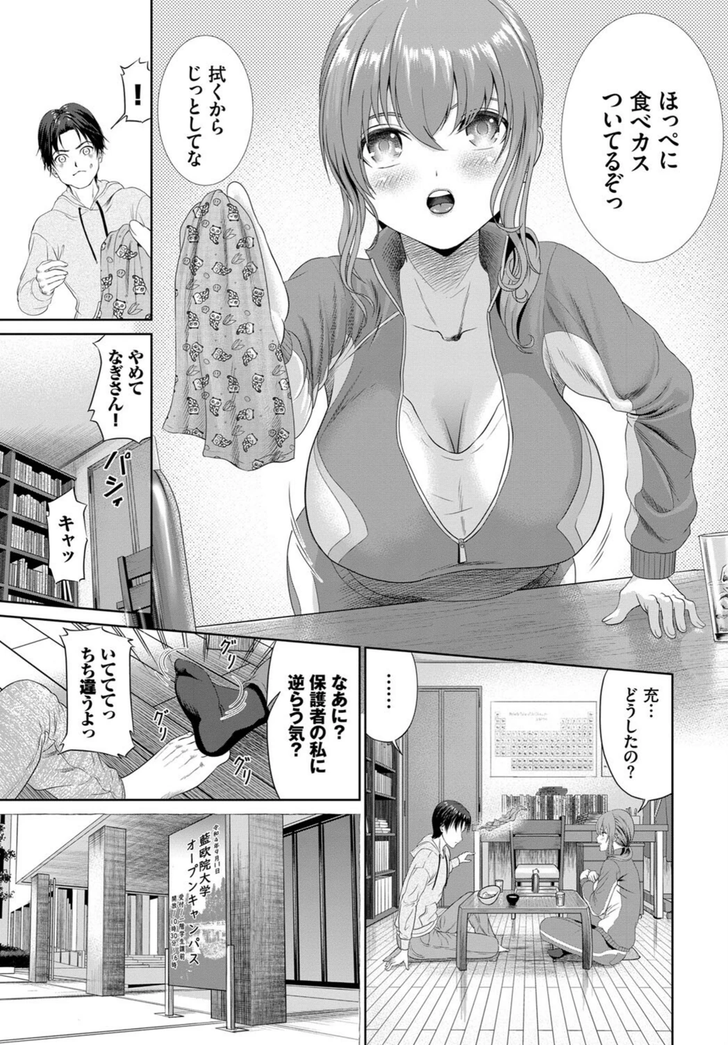試し読み 3枚目