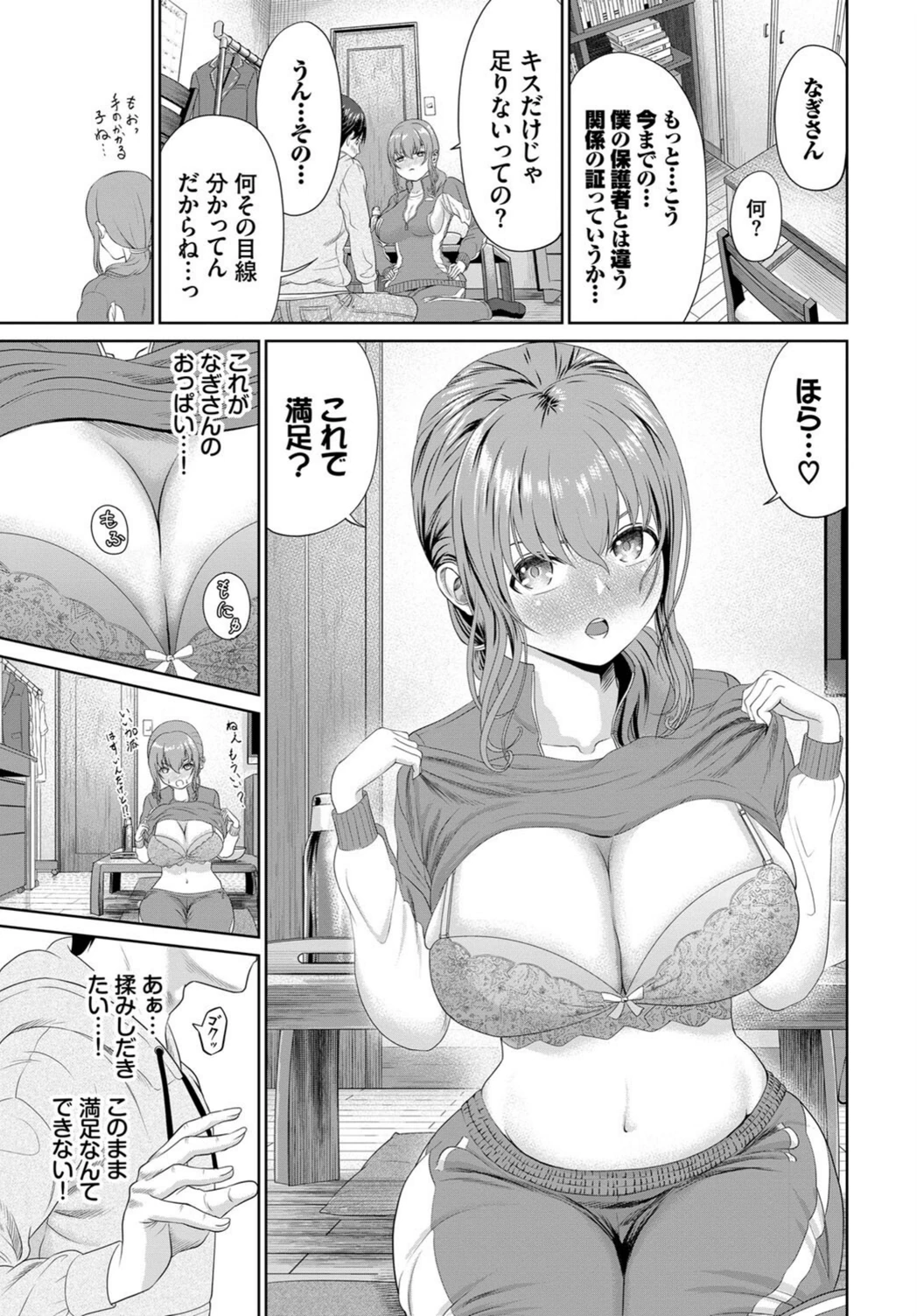 試し読み 7枚目