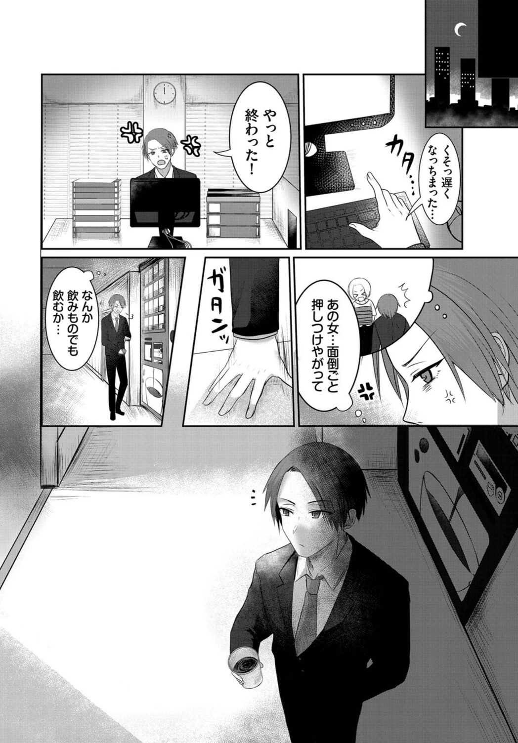試し読み 4枚目