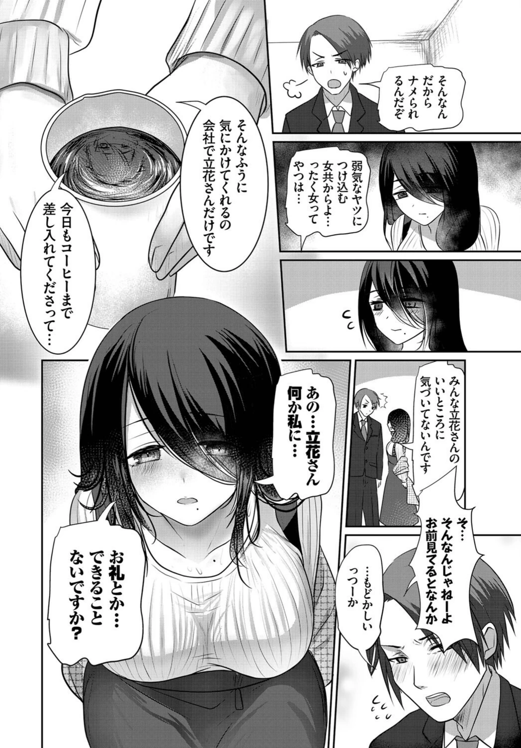 試し読み 6枚目