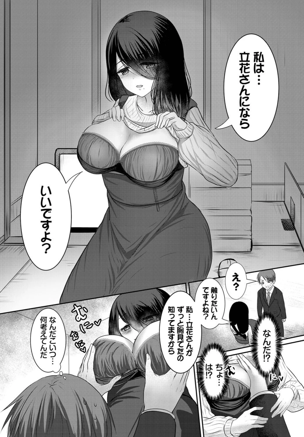 試し読み 8枚目