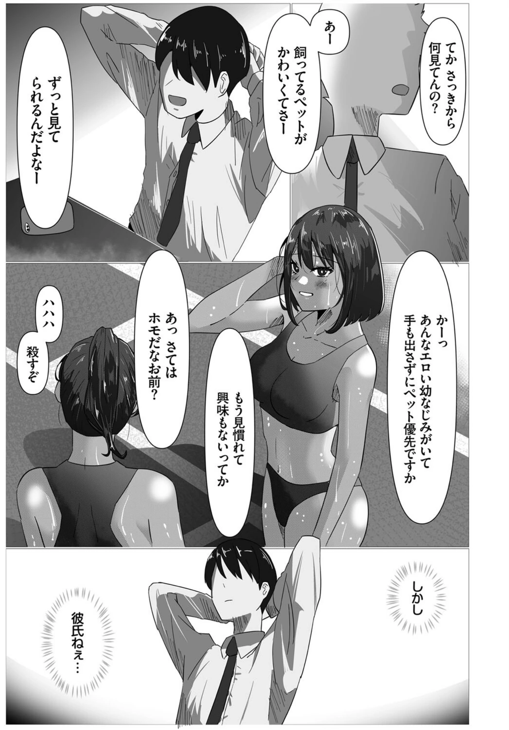 試し読み 3枚目
