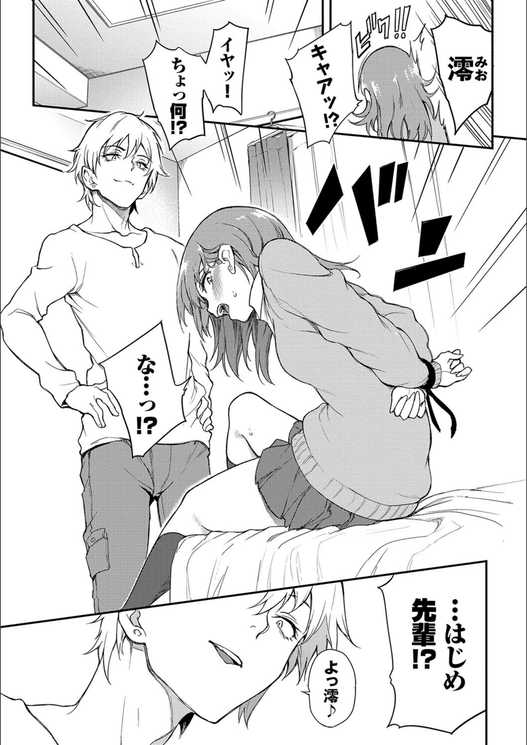 試し読み 7枚目