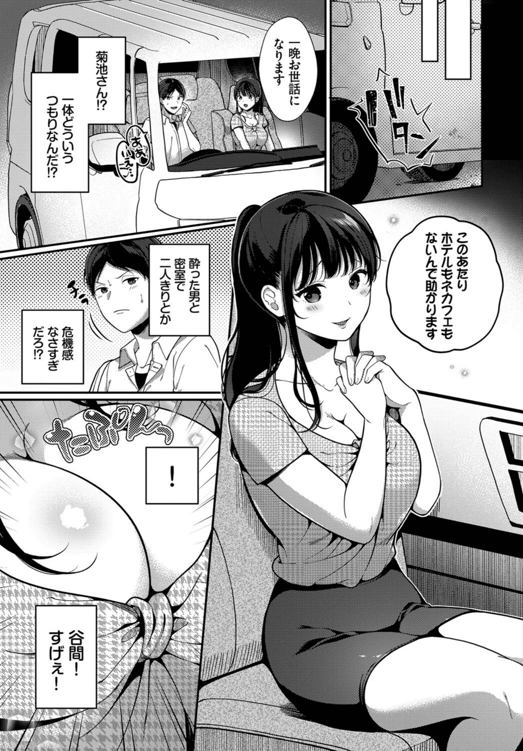 試し読み 3枚目