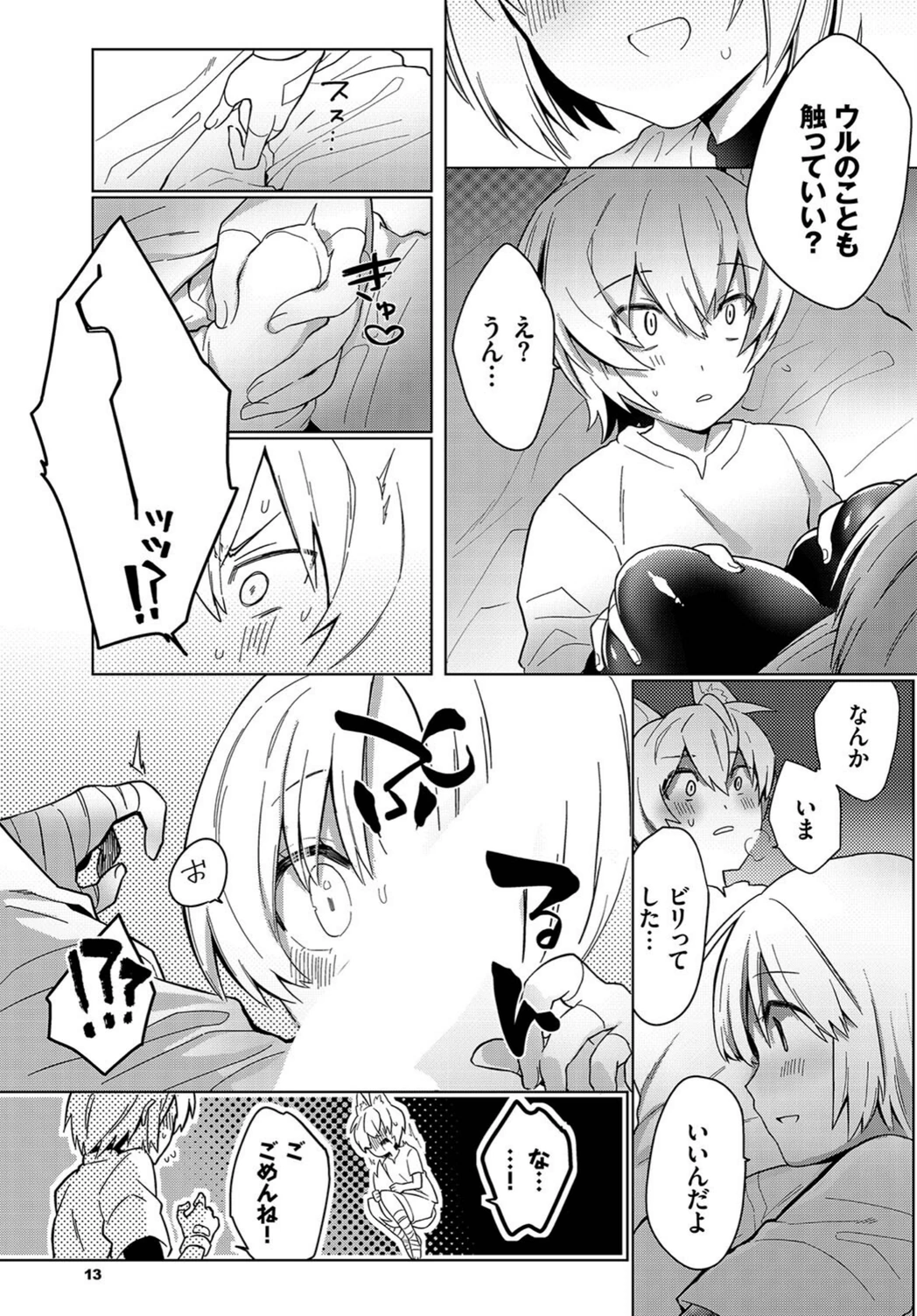 試し読み 7枚目