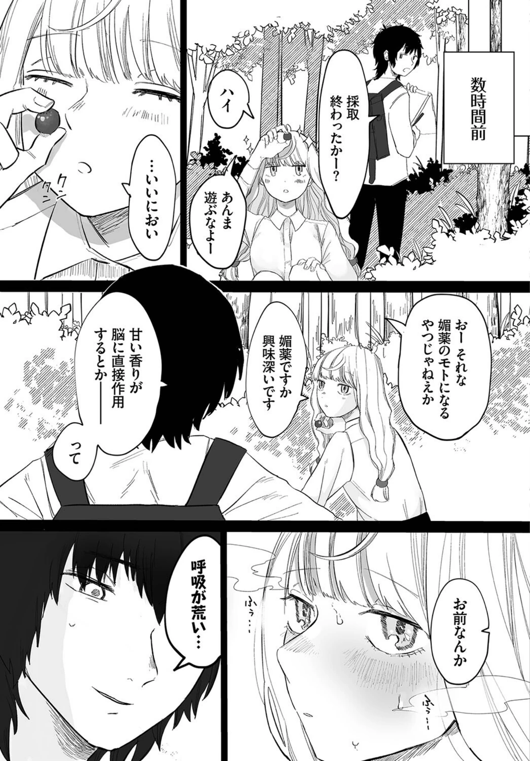 試し読み 3枚目