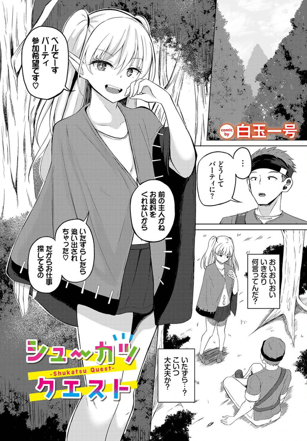 試し読み 1枚目