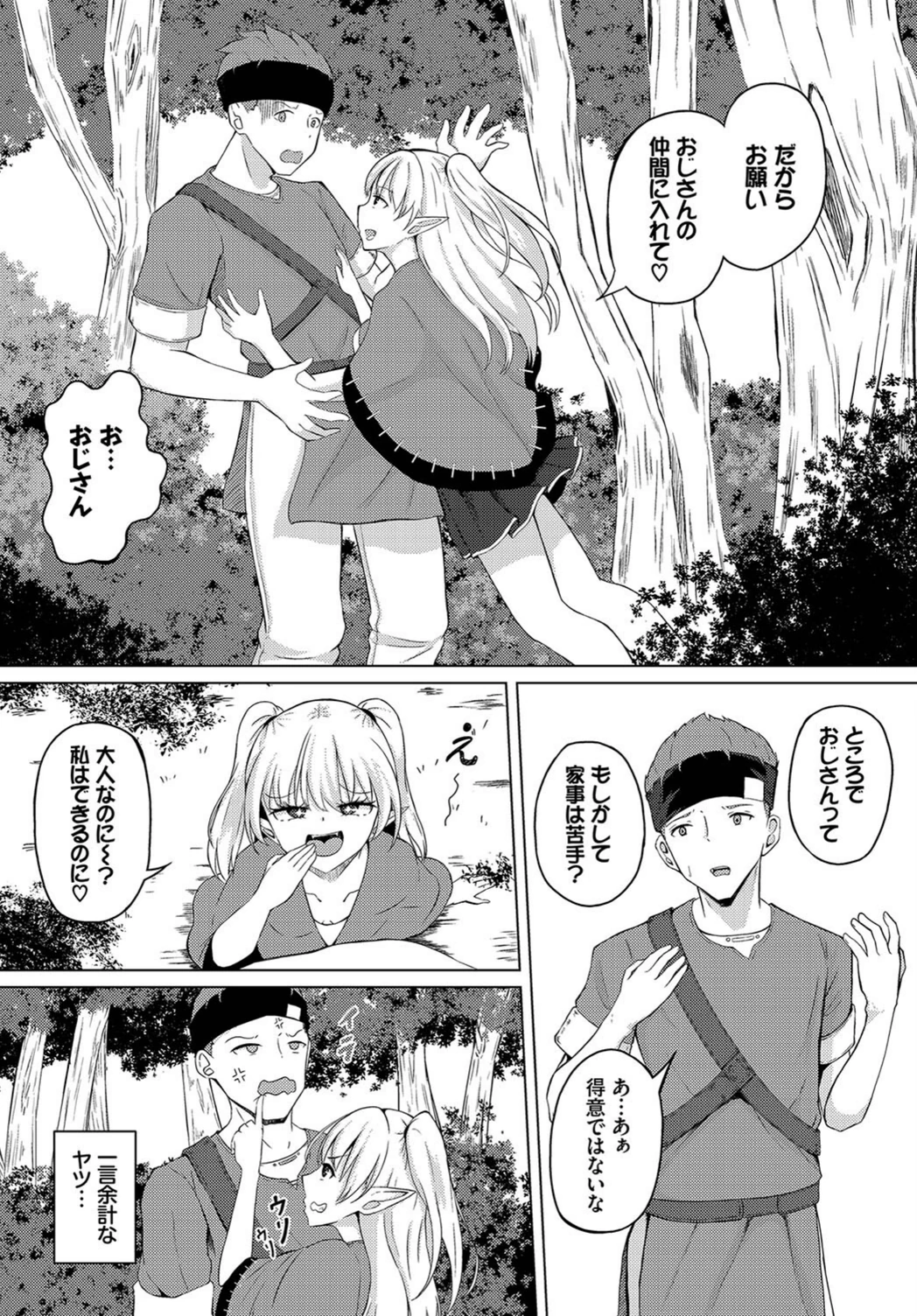 試し読み 2枚目