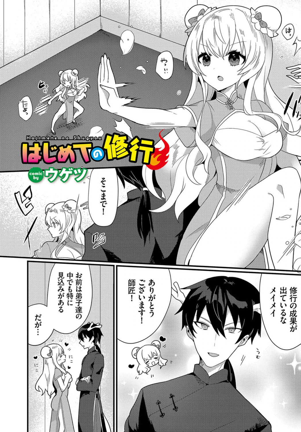 試し読み 1枚目