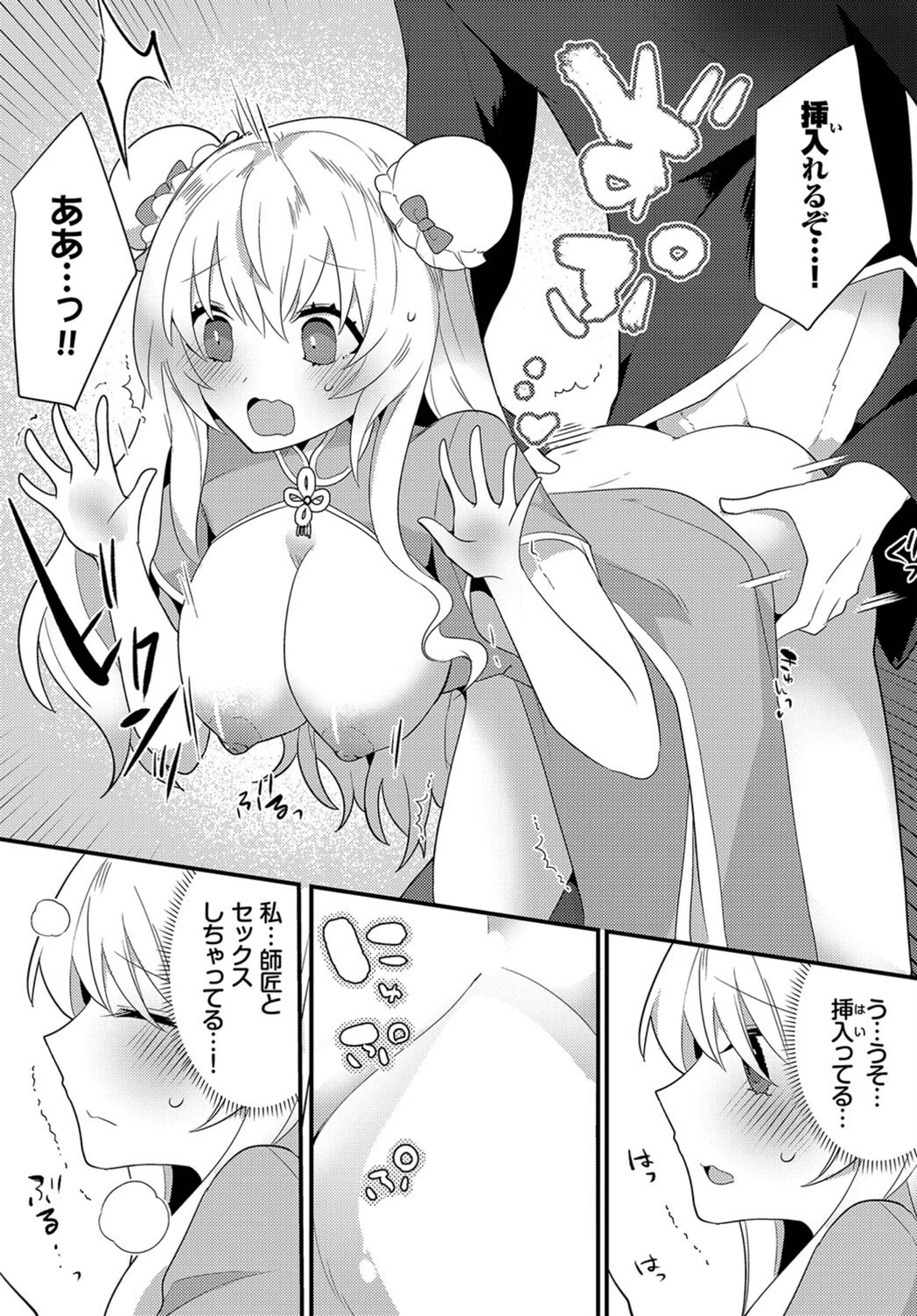 試し読み 7枚目