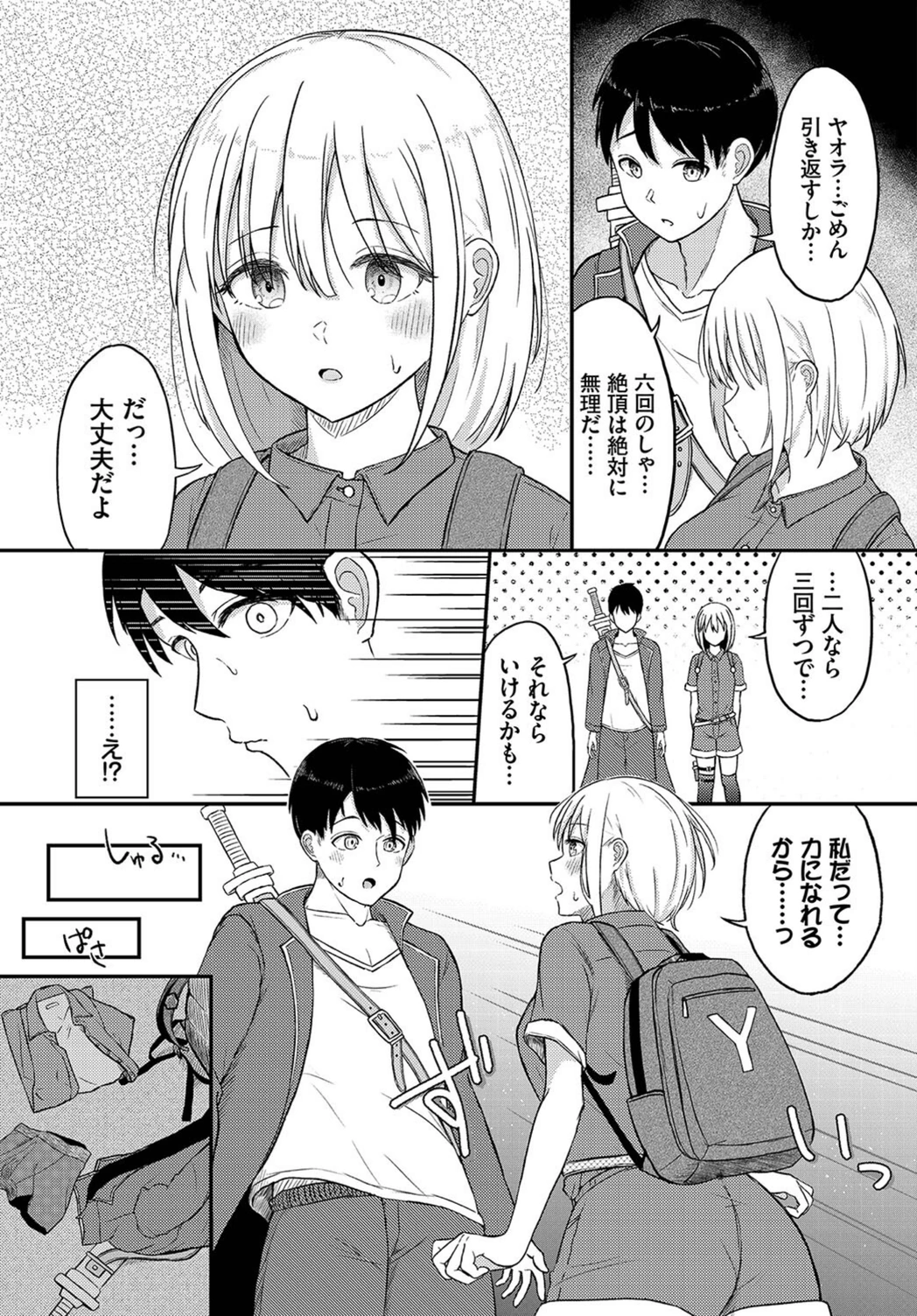 試し読み 3枚目