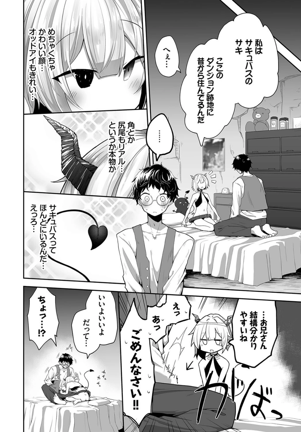 試し読み 6枚目