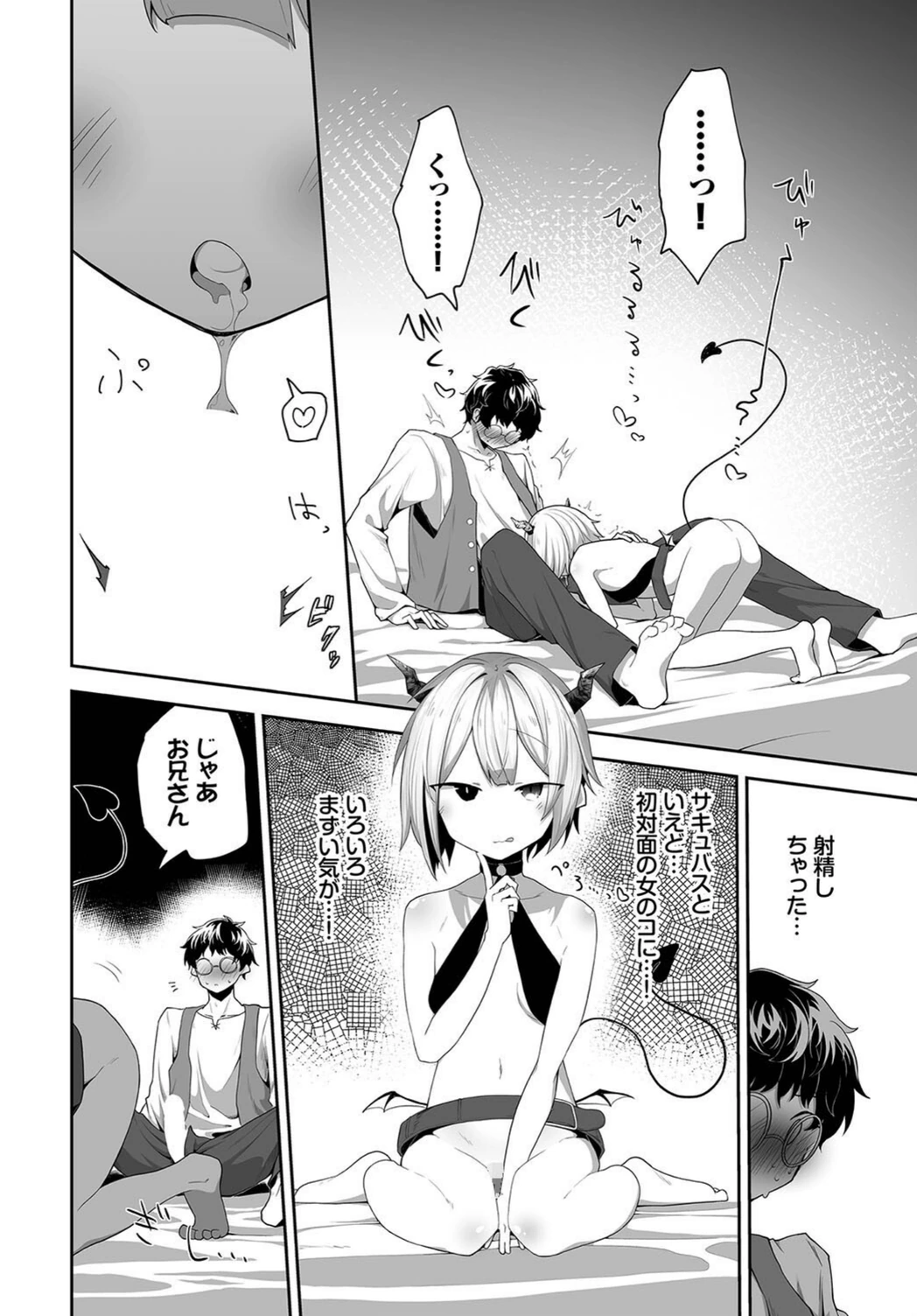 試し読み 8枚目