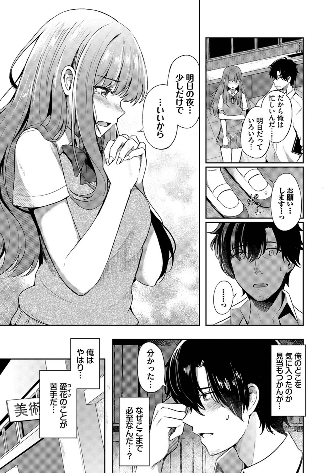 試し読み 3枚目