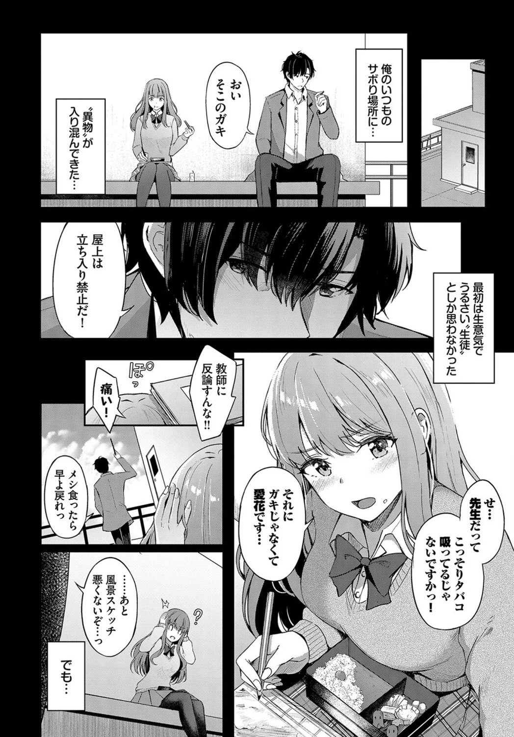 試し読み 4枚目