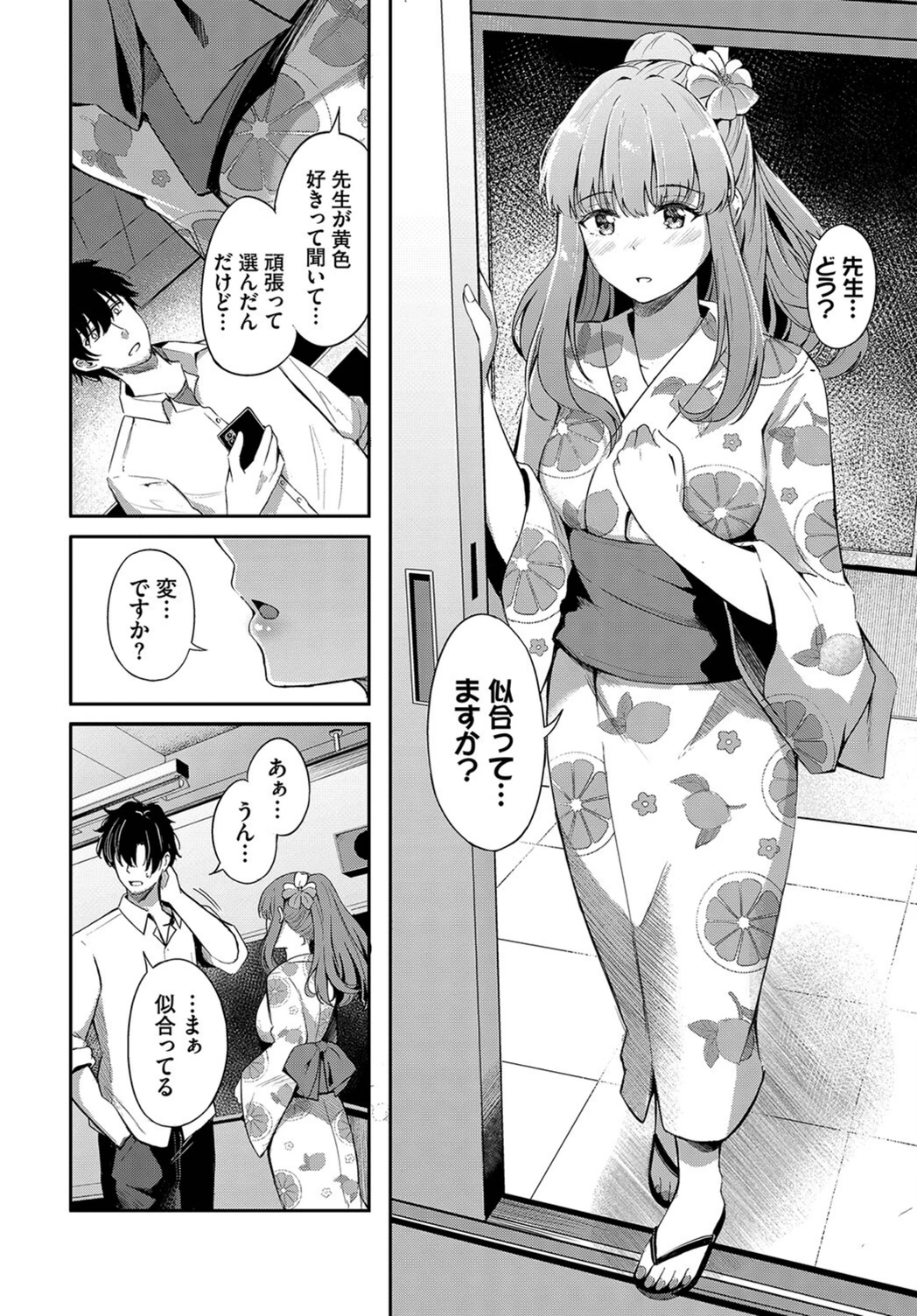 試し読み 8枚目