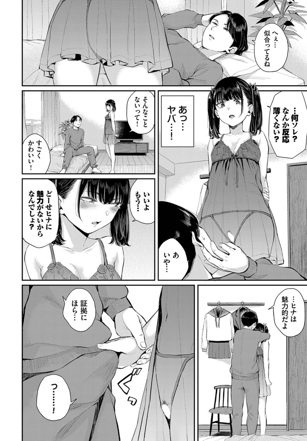 試し読み 2枚目