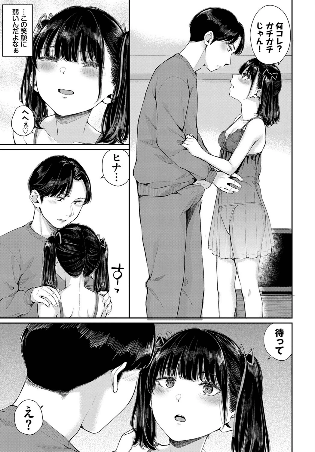 試し読み 3枚目