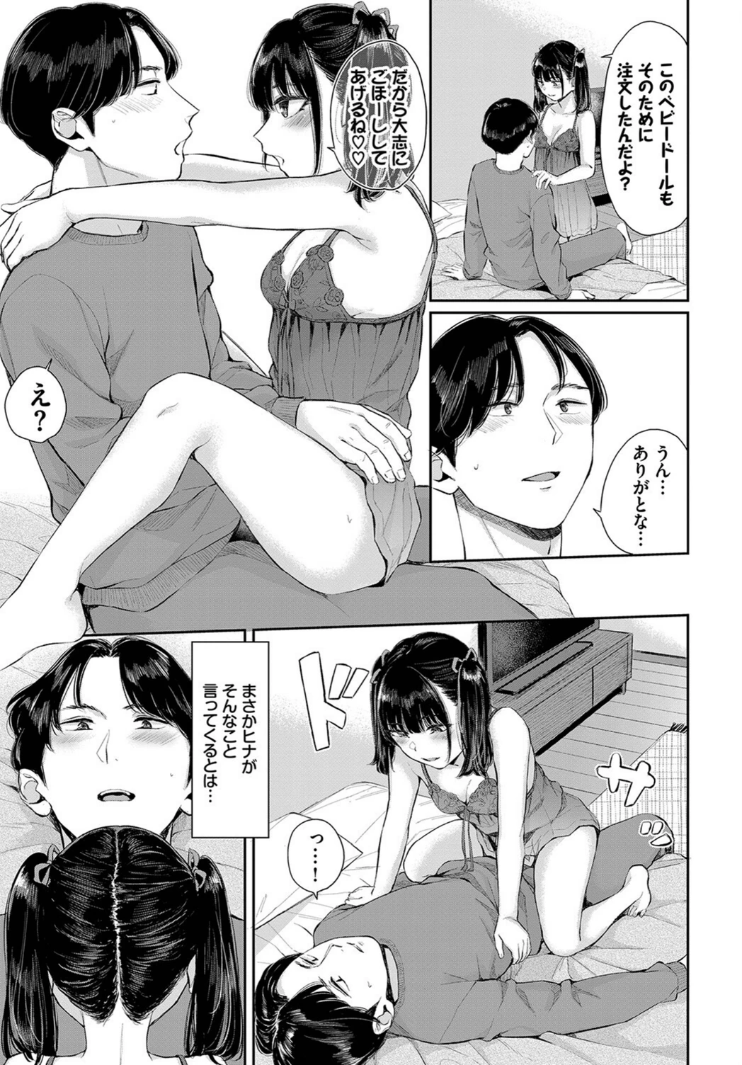 試し読み 5枚目