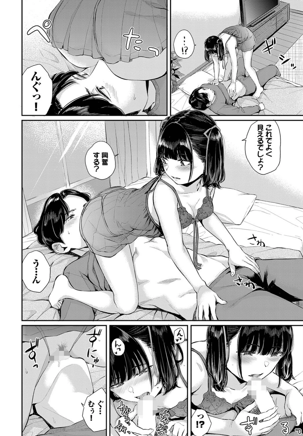 試し読み 8枚目