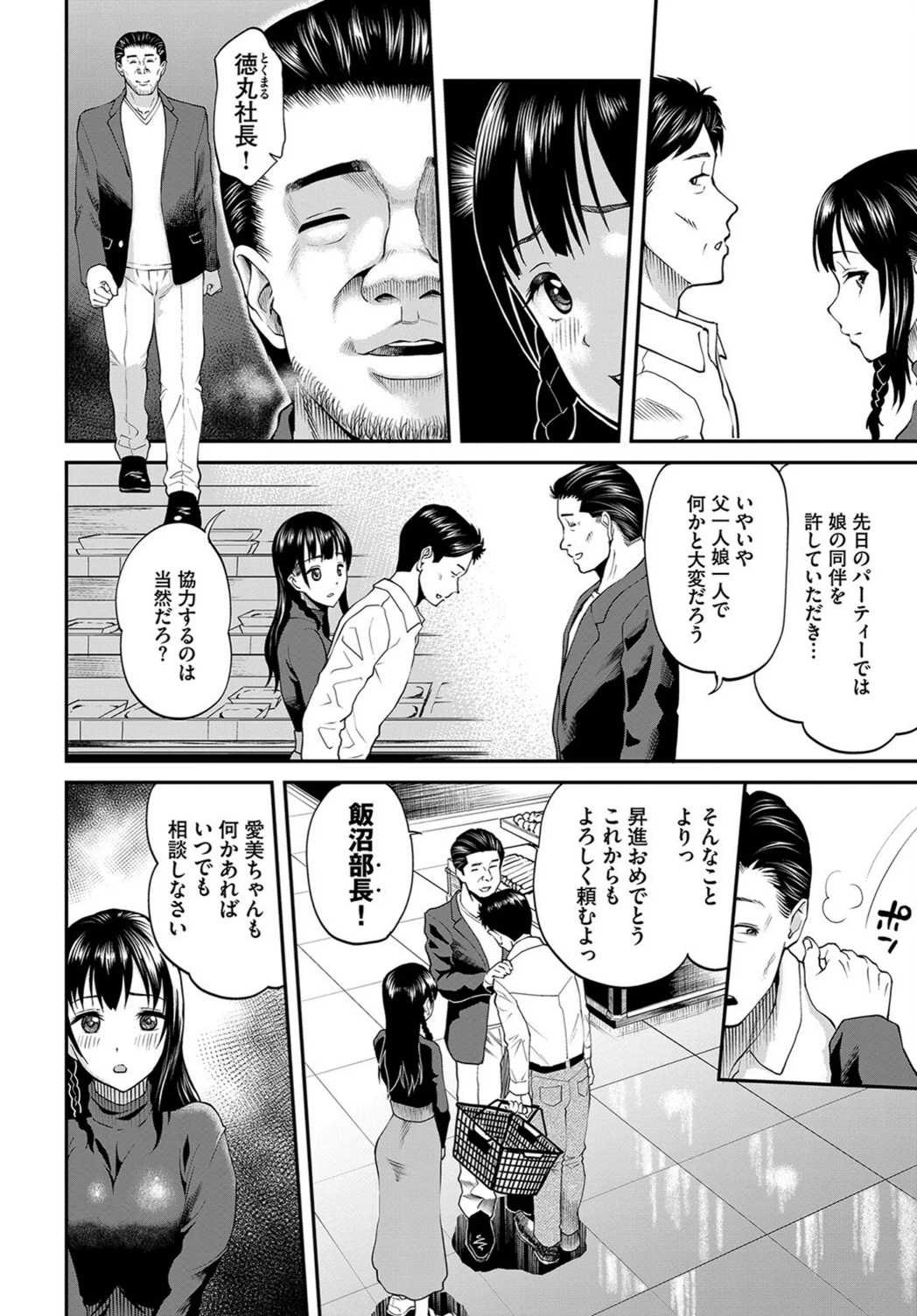 試し読み 2枚目