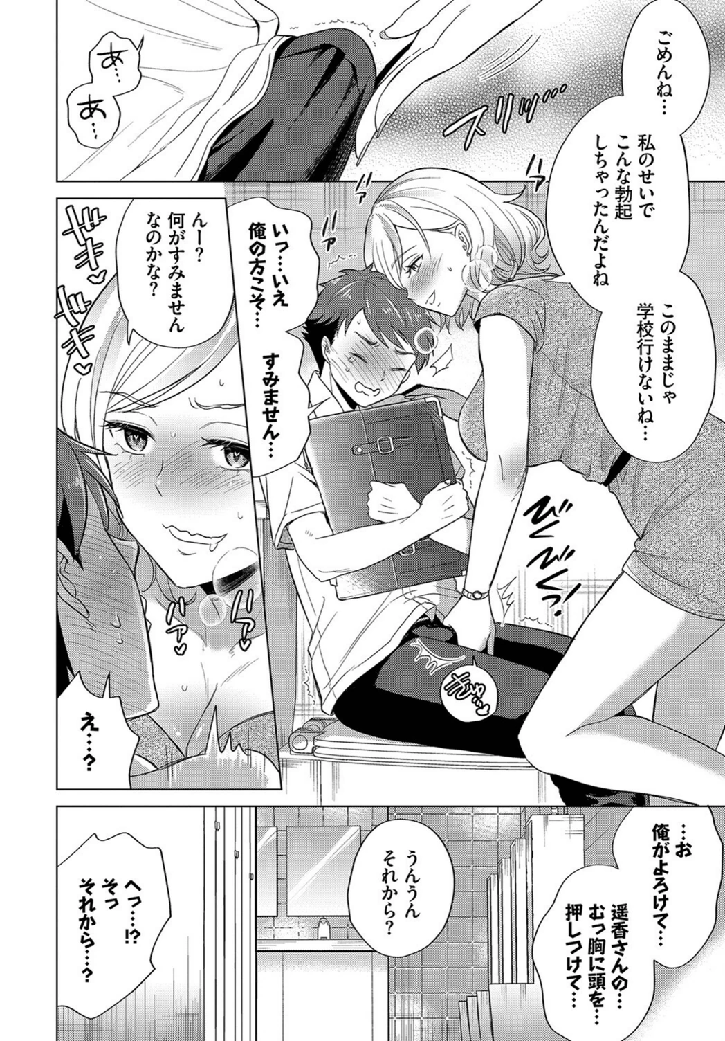 試し読み 8枚目