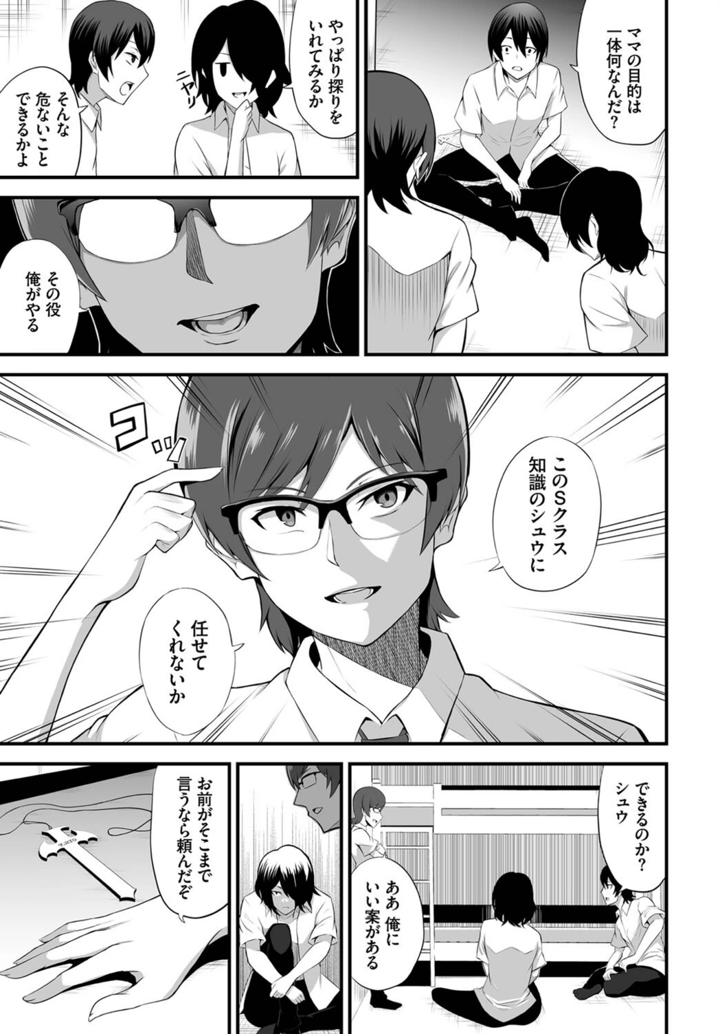試し読み 5枚目