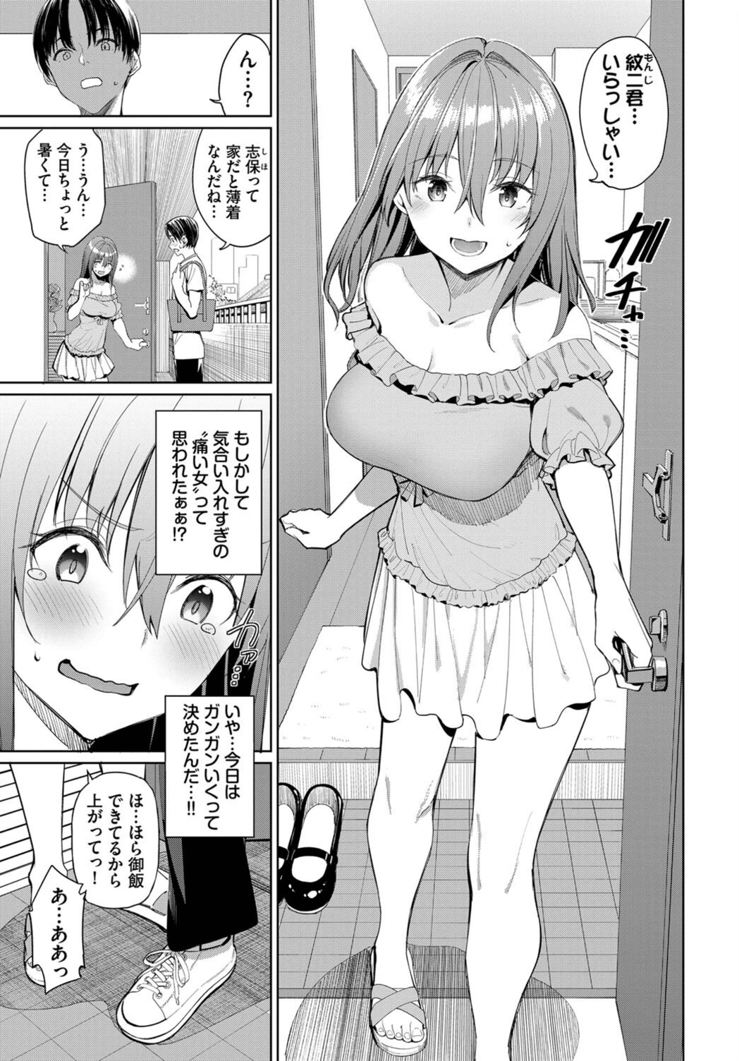 試し読み 3枚目